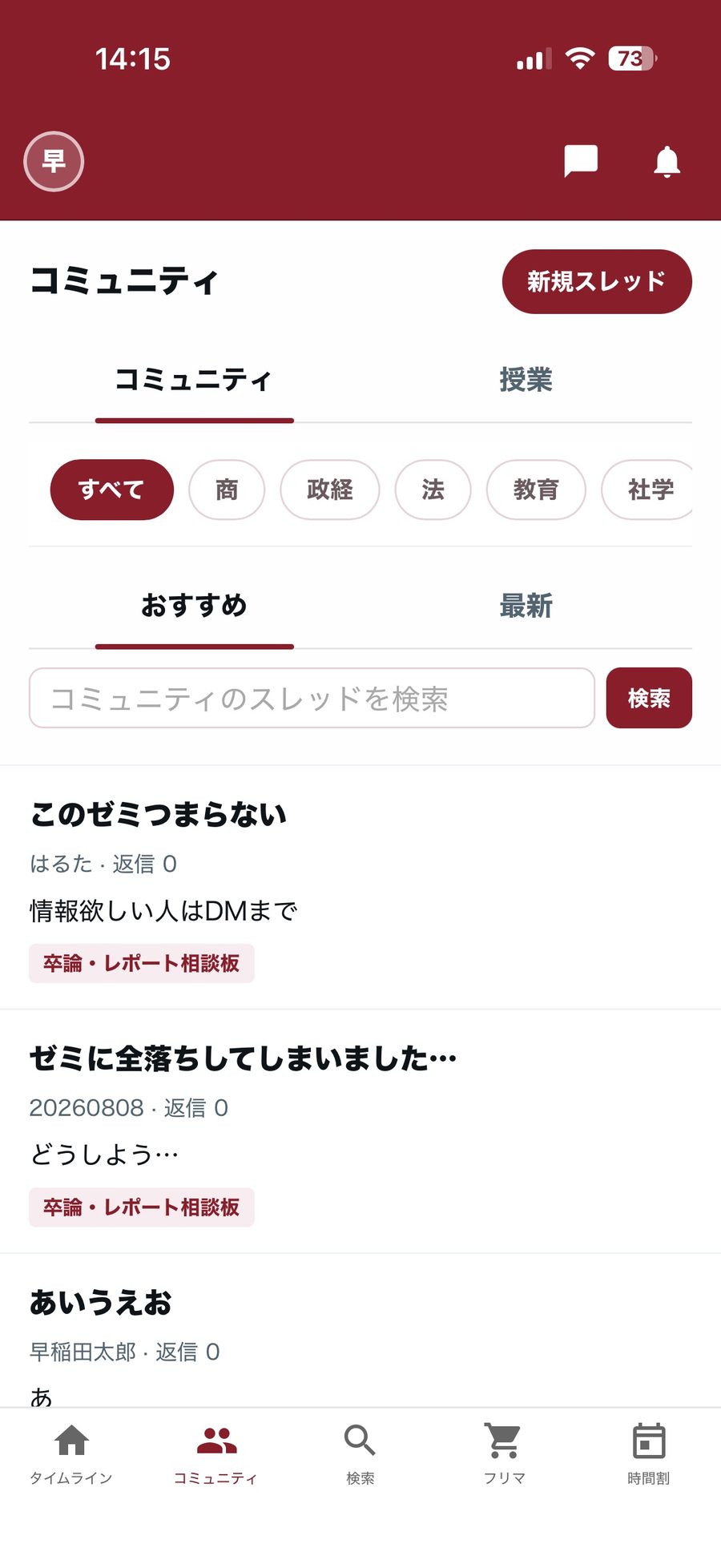 わせわせのコミュニティ画面