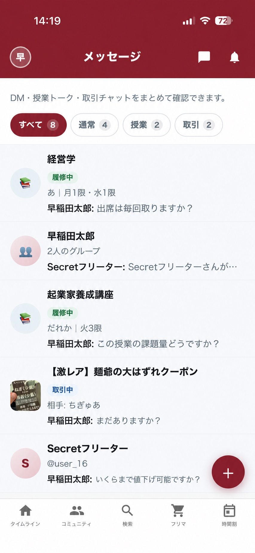 わせわせのメッセージ画面。DM・授業トーク・取引チャットが一覧表示されている