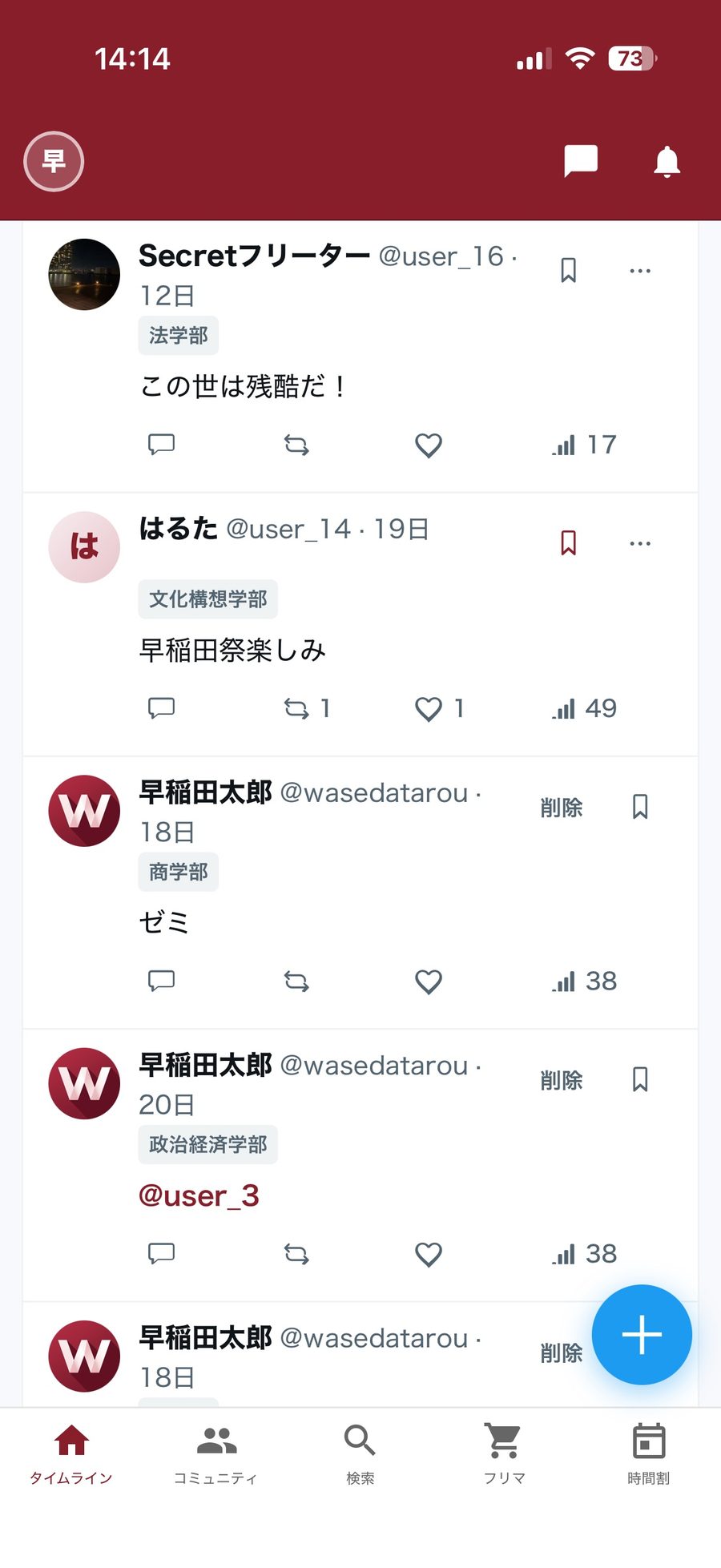 わせわせのタイムライン画面