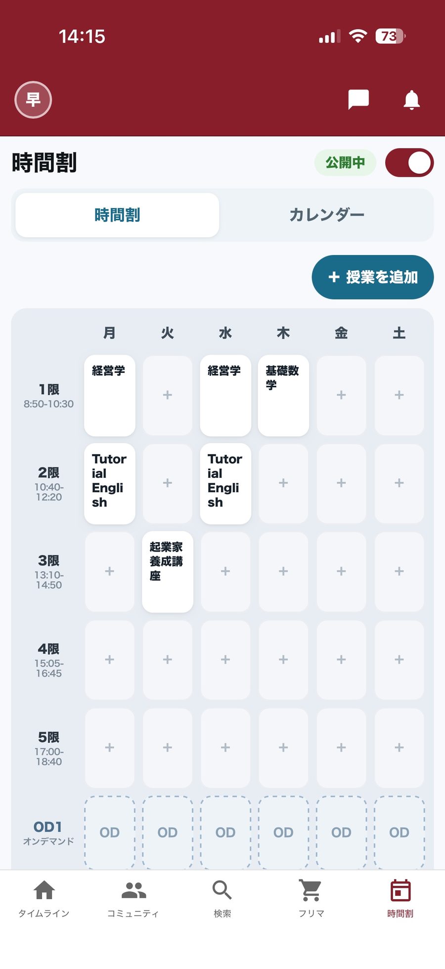 わせわせの時間割画面。週次の授業グリッドと公開設定が表示されている